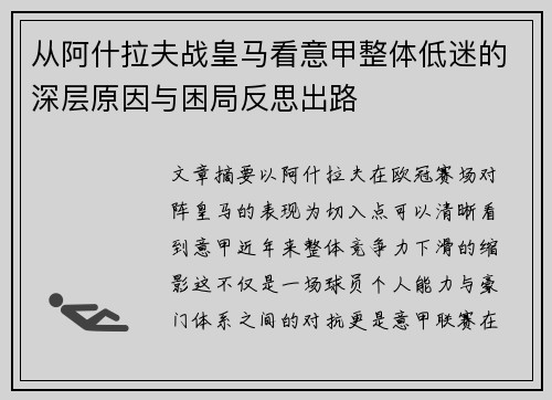 从阿什拉夫战皇马看意甲整体低迷的深层原因与困局反思出路 从阿什拉夫战皇马看意甲整体低迷的深层原因与困局反思出路