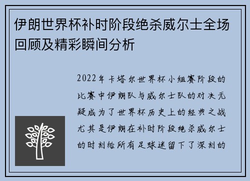 伊朗世界杯补时阶段绝杀威尔士全场回顾及精彩瞬间分析 伊朗世界杯补时阶段绝杀威尔士全场回顾及精彩瞬间分析