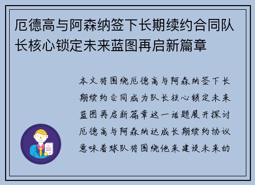 厄德高与阿森纳签下长期续约合同队长核心锁定未来蓝图再启新篇章 厄德高与阿森纳签下长期续约合同队长核心锁定未来蓝图再启新篇章