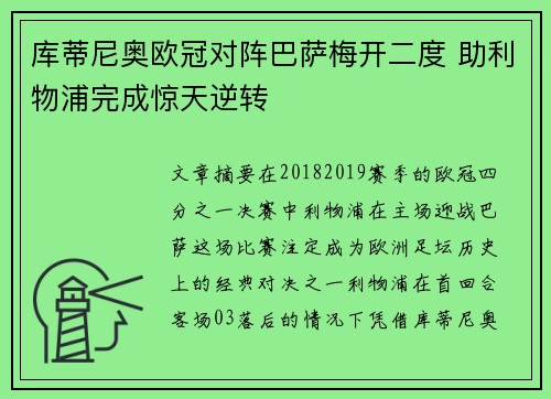 库蒂尼奥欧冠对阵巴萨梅开二度 助利物浦完成惊天逆转 库蒂尼奥欧冠对阵巴萨梅开二度 助利物浦完成惊天逆转