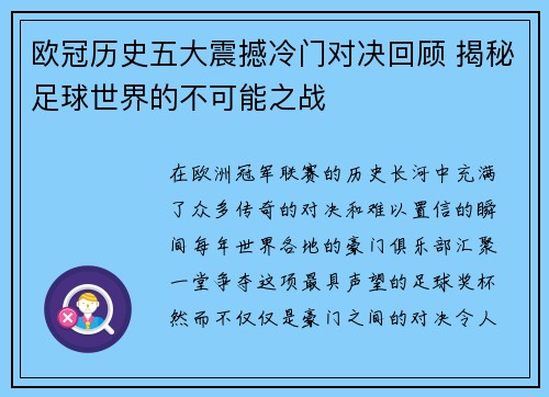 欧冠历史五大震撼冷门对决回顾 揭秘足球世界的不可能之战 欧冠历史五大震撼冷门对决回顾 揭秘足球世界的不可能之战