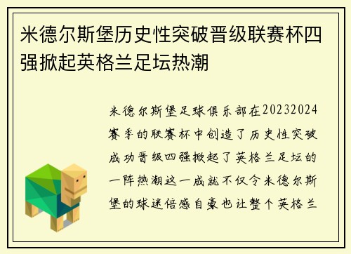 米德尔斯堡历史性突破晋级联赛杯四强掀起英格兰足坛热潮