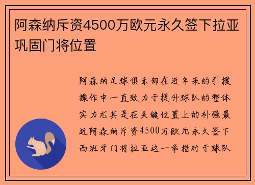 阿森纳斥资4500万欧元永久签下拉亚巩固门将位置