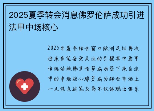 2025夏季转会消息佛罗伦萨成功引进法甲中场核心 2025夏季转会消息佛罗伦萨成功引进法甲中场核心