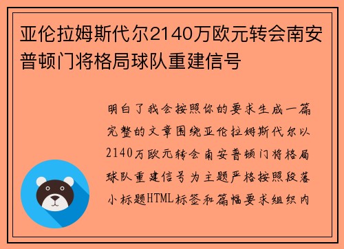亚伦拉姆斯代尔2140万欧元转会南安普顿门将格局球队重建信号 亚伦拉姆斯代尔2140万欧元转会南安普顿门将格局球队重建信号