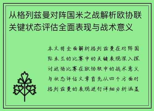 从格列兹曼对阵国米之战解析欧协联关键状态评估全面表现与战术意义 从格列兹曼对阵国米之战解析欧协联关键状态评估全面表现与战术意义