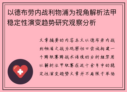 以德布劳内战利物浦为视角解析法甲稳定性演变趋势研究观察分析 以德布劳内战利物浦为视角解析法甲稳定性演变趋势研究观察分析